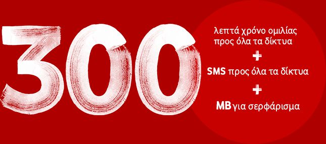 δωρεαν λεπτα sms Data MB