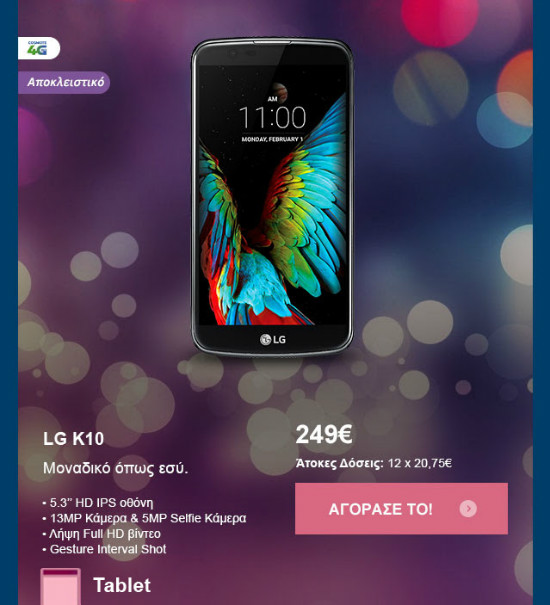LG K10 ελλαδα