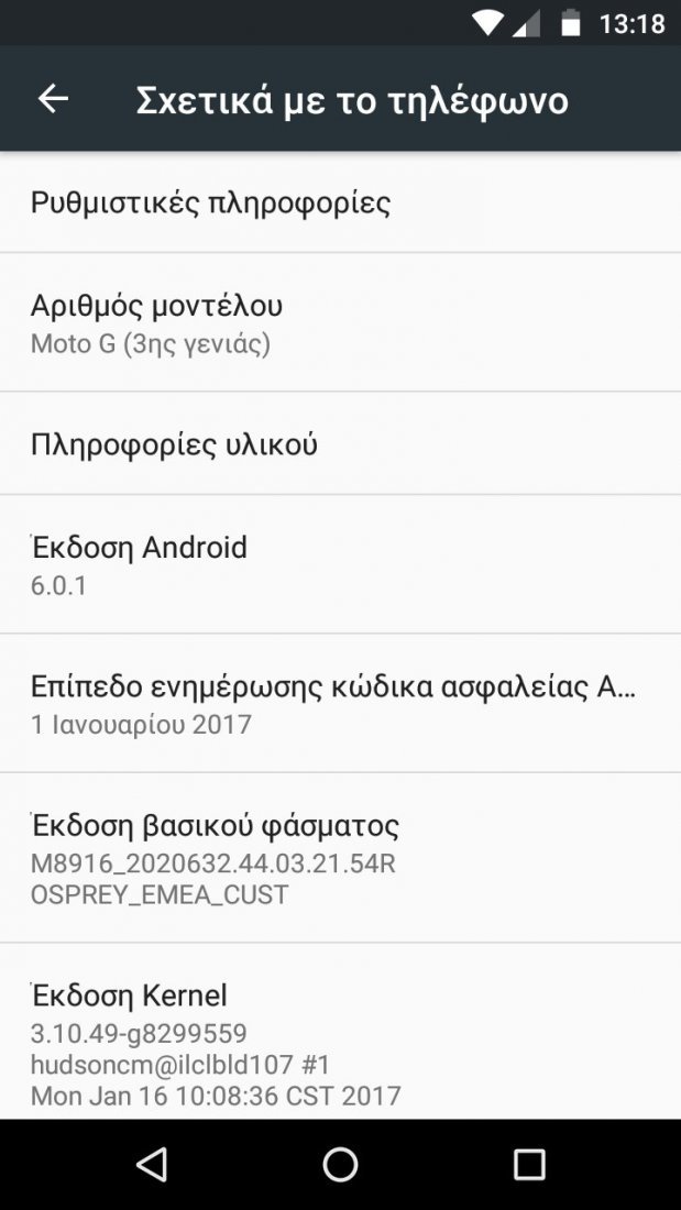 moto g 3rd gen security patch ιανουαρίου 2017