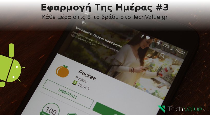 εφαρμογή σούπερ μάρκετ προσφορές