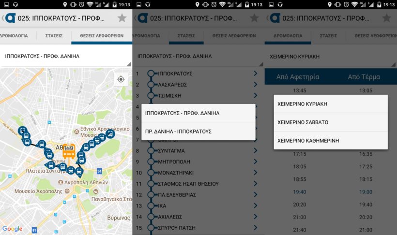 δρομολόγια λεωφορείων