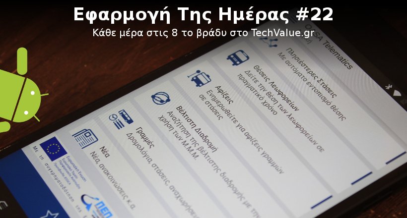 δρομολόγια λεωφορείων