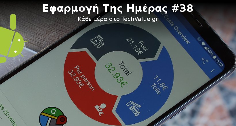 Υπολογισμός διοδίων βενζίνης