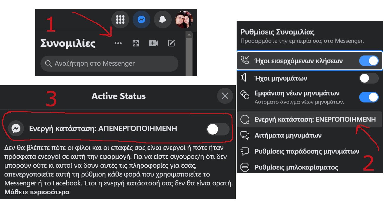 ανενεργός στο messenger