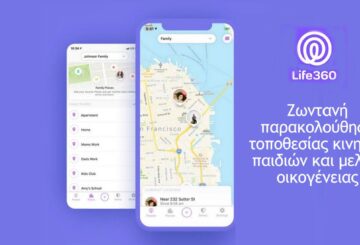 παρακολούθηση κινητού παιδιού