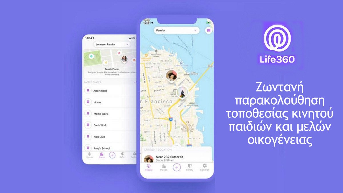 παρακολούθηση κινητού παιδιού