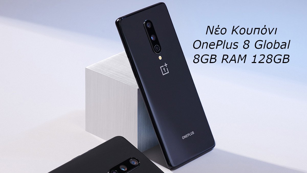 OnePlus 8 κουπόνι