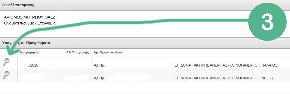 επίδομα ανεργίας δήλωση παρουσίας