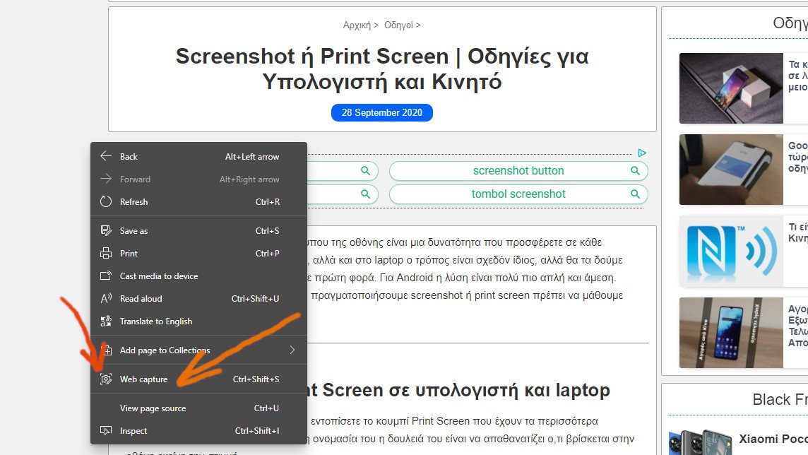 print screen με microsoft edge