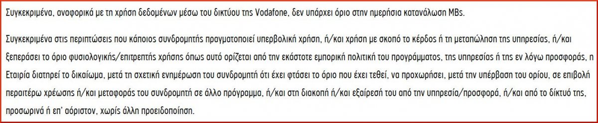 vodafone όροι χρήσης για απεριόριστα δεδομένα σε vodafone CU