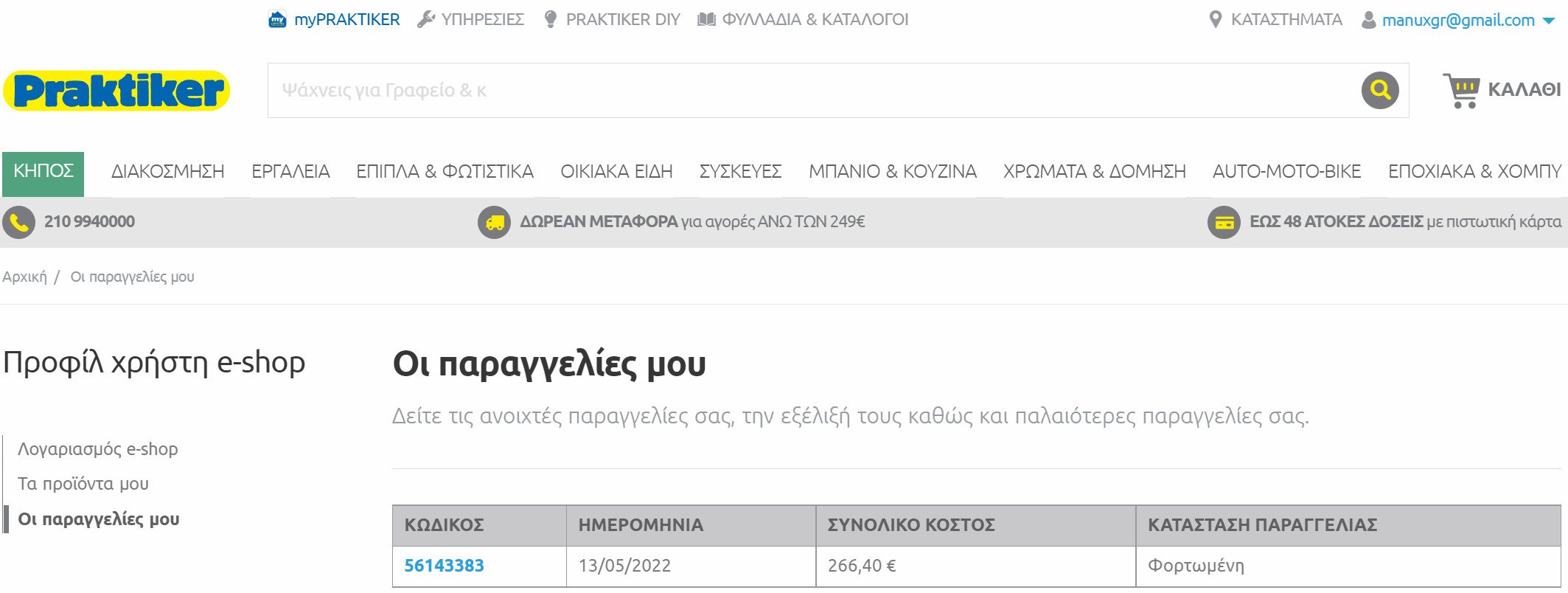 praktiker πλακάκι