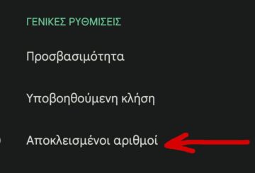 αποκλεισμένοι αριθμοί