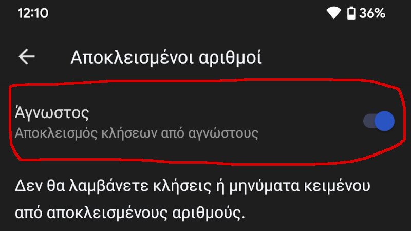 φραγή κλήσεων με απόκρυψη