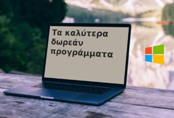 καλύτερα δωρεάν προγράμματα