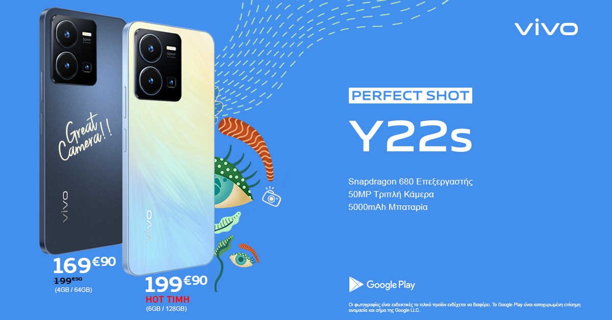 vivo y22s από 169 ευρώ προσφορά