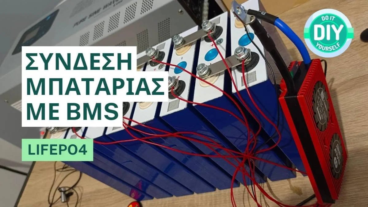 Σύνδεση BMS με μπαταρία LiFePO4 - Αυτόνομα Φωτοβολταϊκά