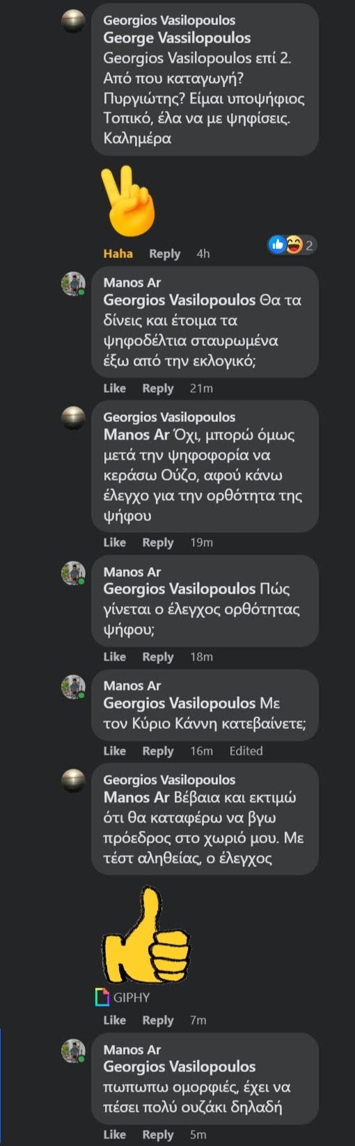 Υποψήφιος τάζει ουζάκια μετά από έλεγχο ορθότητας ψήφου στο Πύργο Ηλείας
