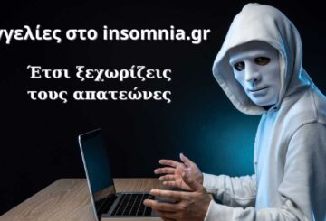 Αγγελίες στο insomnia.gr