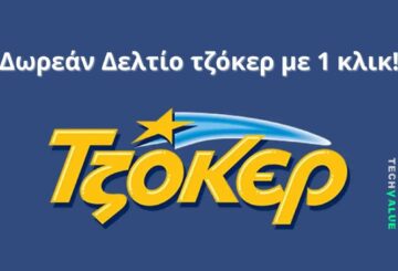 δωρεάν εφαρμογή excel για το τζόκερ
