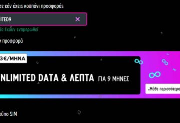 vodafone unlimited 13 ευρώ το μήνα