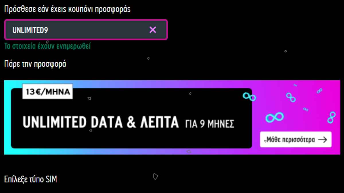 vodafone unlimited 13 ευρώ το μήνα