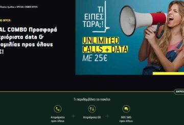απεριόριστα δεδομένα και κλήσεις με 25€ το μήνα