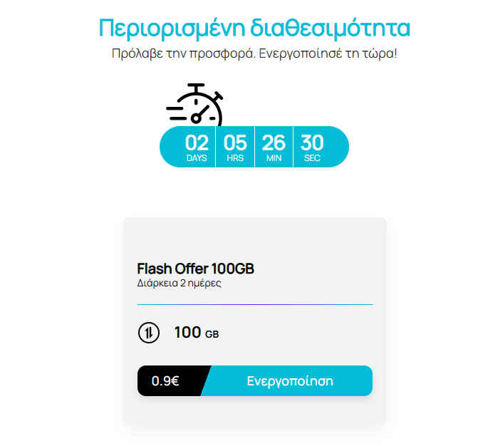 προσφορά 100GB με 0,90€