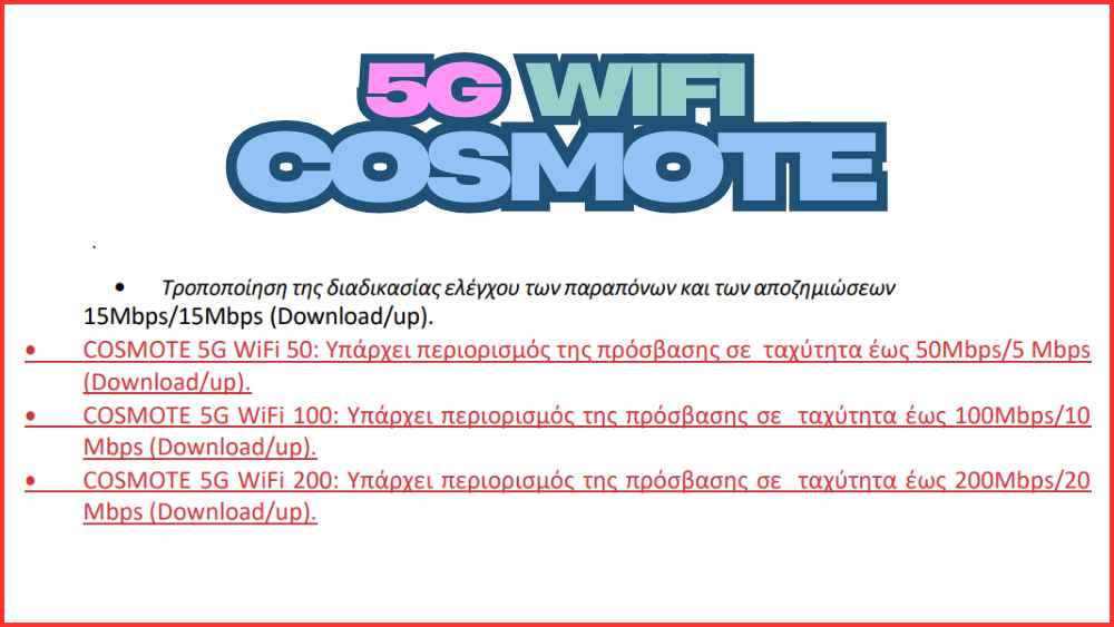 5g wifi cosmote κόφτης