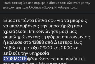 cosmote διαφήμιση 13888