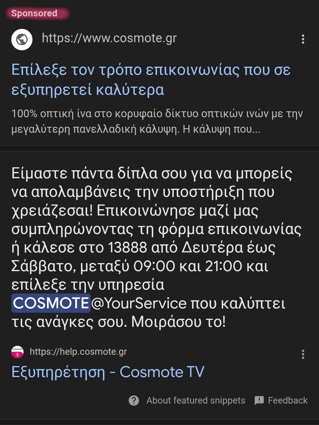 cosmote διαφήμιση 13888