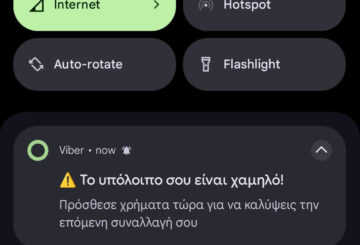 viber ειδοποιήσεις για ανεπαρκές υπόλοιπο