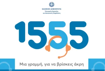 1555 χωρις χρεωση